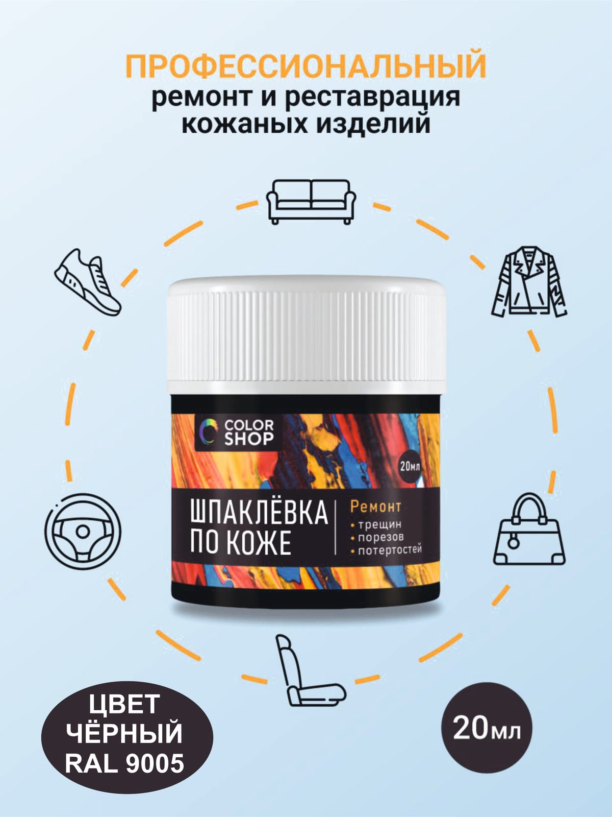 Шпаклёвка ремонтная для кожи colorshop 20 мл. (чёрного цвета)
